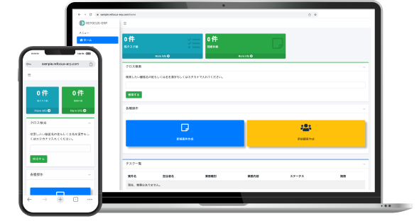 クラウドERPシステム「REFOCUS-ERP」デモ画面